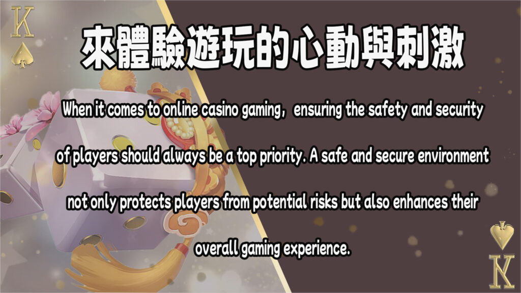 安全性保障：玩家個資安全無憂 (2)