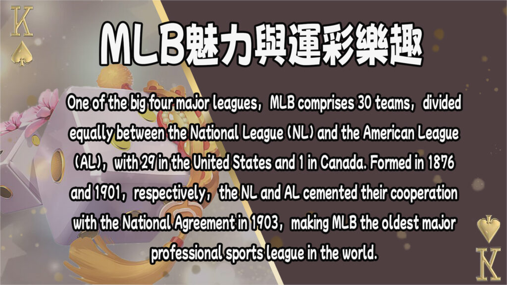 MLB球賽的魅力