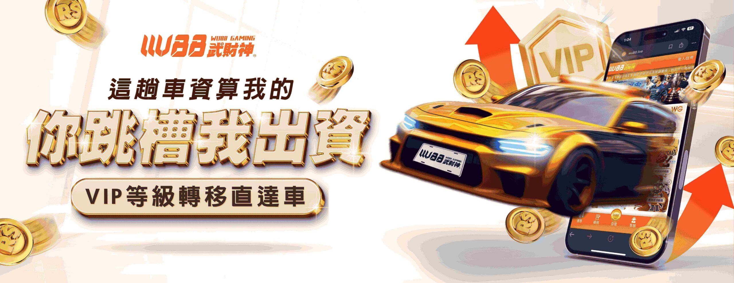 武財神娛樂城(WU88娛樂城)優惠活動-VIP特權跳槽計畫 (1) (1) (1)