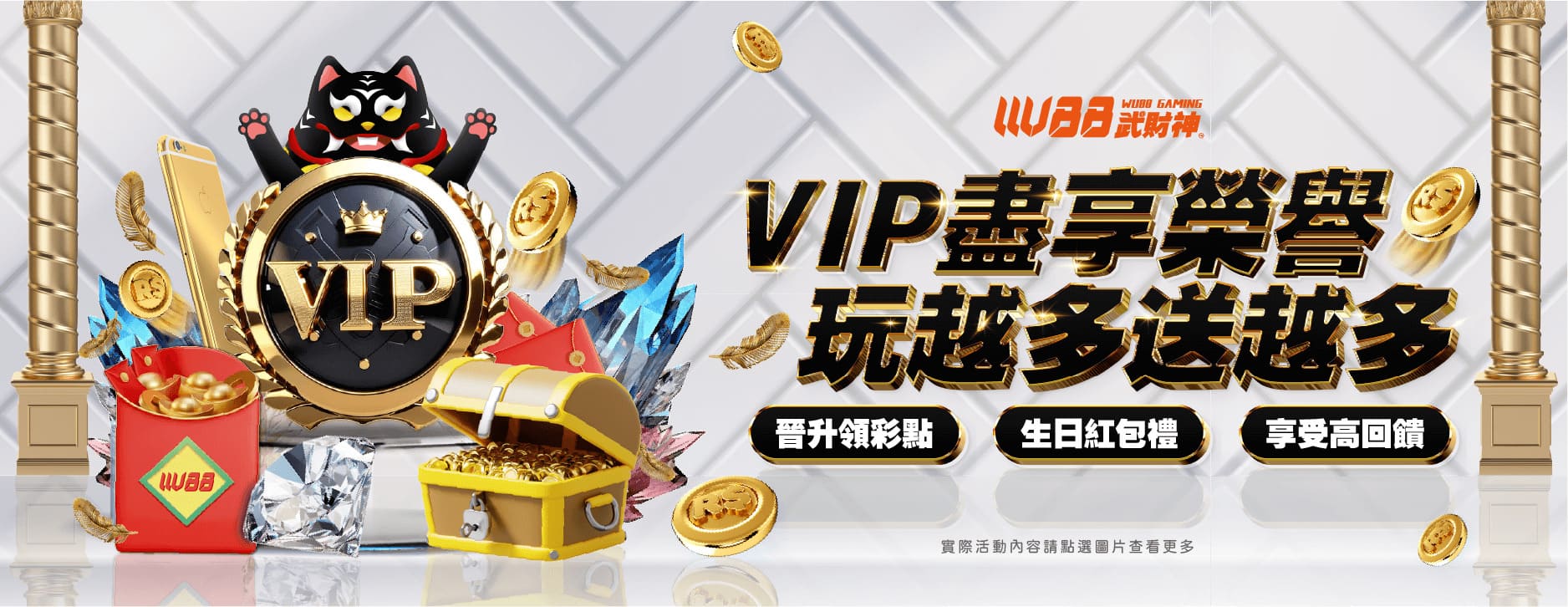 武財神娛樂城(WU88娛樂城)優惠活動-VIP盡享榮譽
