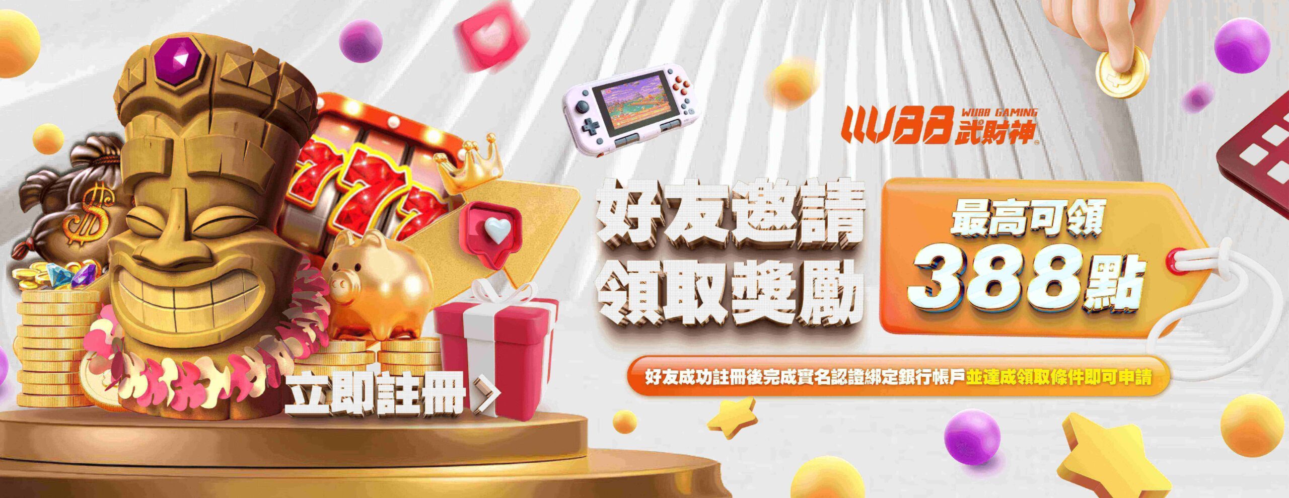 武財神娛樂城(WU88娛樂城)優惠活動-好友邀請最高送388點