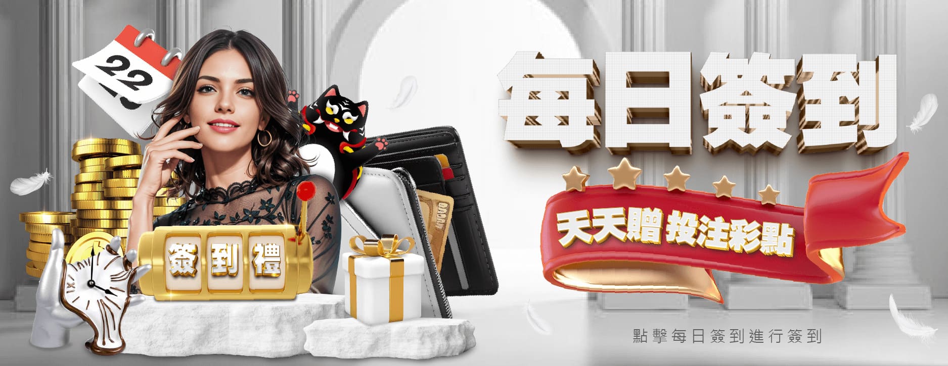 武財神娛樂城(WU88娛樂城)優惠活動-每日簽到領投注彩禮